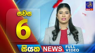 🔴 LIVE  Siyatha News  600 PM  12  11  2024 [upl. by Tigram]