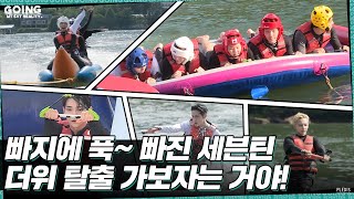 LuckySEVENTEEN中字 GOING SEVENTEEN EP19 Dive into TTT 2 Water Sports Ver｜SEVENTEEN｜ [upl. by Intyre6]