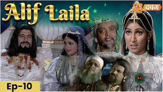 New Alif Laila Episode 10  अरेबियन नाइट्स की रोमांचक कहानियाँ  Alif Laila  Dabangg TV [upl. by Eboh]