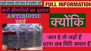 Cilodoc 100mg Tablet Full Information In Hindi  Uses  Side effects  Dosage [upl. by Hagerman797]