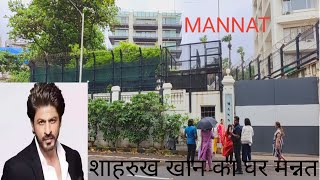 Shah Rukh Khans House Mannat Shah Rukh Khan Ka Ghar Mannat [upl. by Adamo]