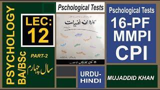 MMPI Personality Test in Hindi I 16PF Personality Test [upl. by Ailliw]