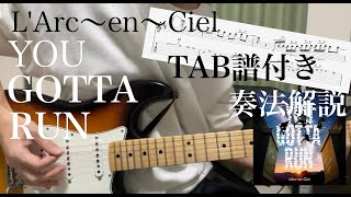 【TAB譜付】YOU GOTTA RUN LArc〜en〜Ciel ギター解説 [upl. by Salohcim]