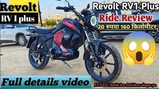 Revolt Rv1 plus Full Details Review video 20 रुपया में 160 किलोमीटर चालेगी niteshautoworldelectric [upl. by Suirtemed]