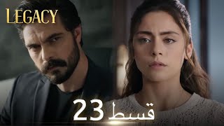 Amanat Legacy  Episode 23  Urdu Dubbed  Season 1 ترک ٹی وی سیریز اردو میں ڈب [upl. by Linda736]