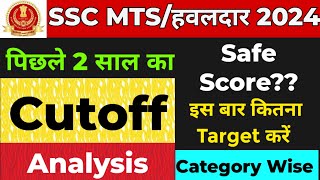 🎯 SSC MTSहवलदार 2024  Previous Year Cutoff Analysis  ssc exam youtube video [upl. by Tempest]