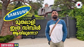 EP03  സാംസങ് മുതലാളിയുടെ വീട്ടിലേക്ക് BTS Appartment  Seoul  South Korea [upl. by Dorene]