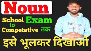 Noun  English Grammar Part of Speech English Speaking  Noun trending video UP Board Exam [upl. by Teiluj131]