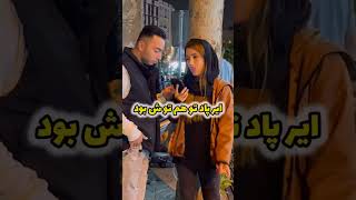 زنگ زد به داداشش گفت کیفمو دزدیدن😱 چالشخیابونی مصاحبهخیابانی iran [upl. by Vani]