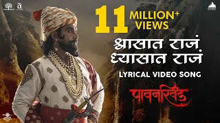 Shwasat Raja Dhyasat Raja Official Song  Pawankhind  Marathi Song 2022  Digpal Lanjekar [upl. by Sanoy611]