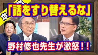 「話をすり替えるな」と野村修也先生が亀井弁護士を叱りつけた読売テレビ「ミヤネ屋」。「兵庫県民が選んだ」と三田友梨佳アナウンサー。清原博弁護士だけではない正論炸裂【メルマガライブ・切り取り】734 [upl. by Enawtna260]