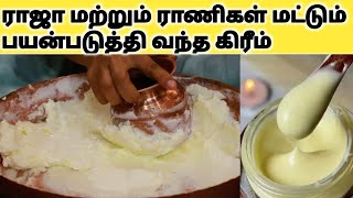 எவ்ளோ கருப்பாக இருந்தாலும் உடனே கலராக மாற்றும் Skin Whitening Cream Tamil100Times Washed Ghee Tamil [upl. by Budge]