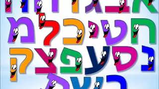 Hebrew alphabet song [upl. by Rhyne]