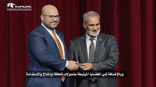 KAPSARC Receives Two OPEC Awards for Research Achievements [upl. by Ydaj]