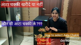 आटा चक्की खरीदने से पहले ये जरूर देखें how to use aata chakki domestic flour mill आटाचक्की review [upl. by Maryrose]