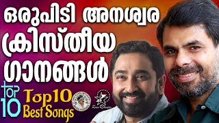 TOP 10 BEST SONGS OF KESTER amp M JAYACHANDRAN  JinoKunnumpurathu  christiansongs  ZION CLASSICS [upl. by Marcellina]