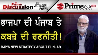 Prime Discussion With Jatinder Pannu 777 BJPs new strategy about Punjab [upl. by Tine]