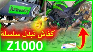 كيفاش بدلنا ل Z1000 سنسلة و سالينا فيها للخدمة kit chaine😍💪 Kawasaki Z1000 Samurai [upl. by Woehick]