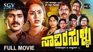 Saavira Sullu Kannada Full Movie  Ravichandran  Radha  Manjula  C R Simha  Lokesh [upl. by Finella]