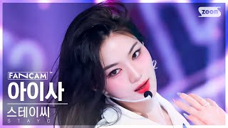 안방1열 직캠4K 스테이씨 아이사 Cheeky Icy Thang STAYC ISA FanCam SBS Inkigayo 240714 [upl. by Marijo]