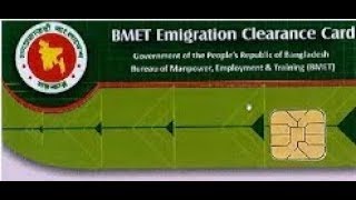 How to Check BMET Finger Print Information BMET Smart Card [upl. by Noyrb]