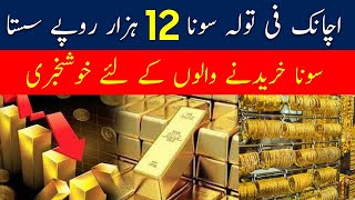 Today Gold Rate in Pakistan  Gold Price Today 19 Nov 2024  Aaj Sooney ki Qeemat  Gold Rate Today [upl. by Pease]