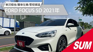 已收訂【SUM中古車】FORD FOCUS 5D 2021年STLine 一手女用車 實跑兩萬多公里原廠保固中 認證車台南市 隆展汽車 [upl. by Aimal]