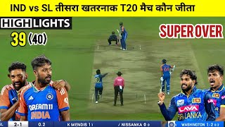 India Sri Lanka 3rd t20 match Kaun Jita  Cal Ka Match Kaun Jita IND vs SL Super Over highlights [upl. by Anahgem553]