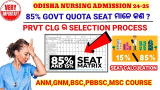 NURSING 85 GOVT QUOTA SEAT MEANS❓PRVT CLG SELECTION PROCESS❓ODISHA NURSING ADMISSION▶️ALL COURSE [upl. by Ramiah665]