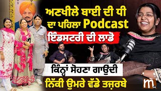 ਅਣਖੀਲੇ ਬਾਈ ਦੀ ਧੀ ਦਾ ਪਹਿਲਾ Podcast ਨਿੱਕੀ ਉਮਰੇ ਵੱਡੇ ਤਜ਼ਰਬੇ  Sangeet Ankhila  Balkar Ankhila  Mitti [upl. by Yuh]