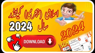 Islamic Hijri Calendar Year 2024  Calendar 2024  English Calendar 2024  islamic Calendar 2024 [upl. by Vesta]