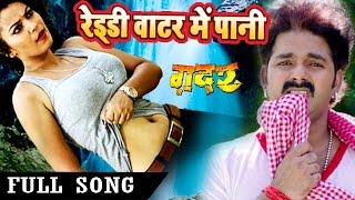 Pawan Singh  पानी बिना इंजन धनकता  Superhit Movie Full Song  Gadar  Bhojpuri Song [upl. by Vorfeld627]