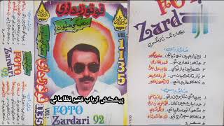 Sigho Aa Toon Mitha Jani Judai Foto Khan Zardari Vol 1135 [upl. by Aneerak]