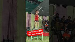 আষাঢ় মাসে গাঙ্গে পানি 🔥Gulshana amp Jabbar Viral Song shortsvideo trandingsong magic gulshana [upl. by Eidak858]