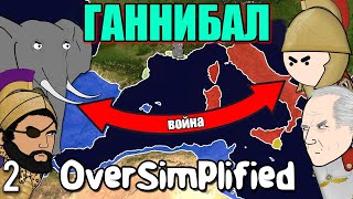 ГИТЛЕР НА ПАЛЬЦАХ 1 OverSimplified [upl. by Robma]