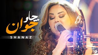 Shanaz Zahir  Chaw Jwan  شاناز زاهیر  چاوجوان [upl. by Blondell251]