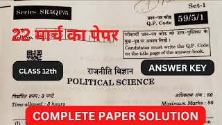 Class 12 Political science Answer Key  Today Paper Complete Solution  Political science Class 12 [upl. by Choo]