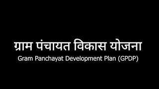 Gram Panchayat Development Plan GPDP  Hindi [upl. by Liddie]