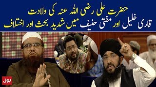 Qari Khalil aur Mufti Hanif Qureshi mein Shadeed Behas  Sehr Amir Kay Sath Ramzan Trasnmission [upl. by Eissolf929]