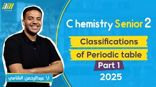 chemistry 2nd secondary egypt first term  the modern periodic table تانيه ثانوي  mr elshamy [upl. by Ahtoelc593]