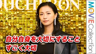 榮倉奈々「自分自身を大切にすること、すごく大切」／BOUCHERON POPUP “QUATRE is 20”オープン記念フォトコール [upl. by Enellij]