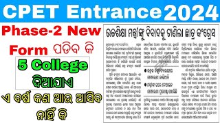 CPET PHASE2 Admission Date 2024Telegram ରେ ସମସ୍ତେ Join ରୁହନ୍ତୁApply ହେବ କି ନାହିଁ ଏଥର Phase 2 🥳✅ [upl. by Ylnevaeh]