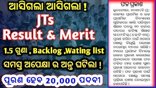 ଆସିଗଲା JTs Result amp Draft merit list  20k JTC Joining amp draft list date out Osepa SME ରୁ ବିଜ୍ଞପ୍ତି [upl. by Llerral]