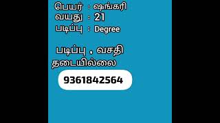 tamil marriage matrimony be st Tamil marriage matrimony site [upl. by Eatnuahs]