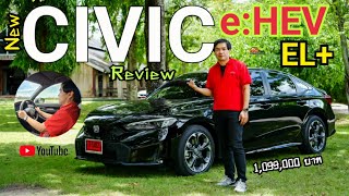 รีวิว HONDA CIVIC 2024 รุ่นรองท็อป eHEV EL ปรับโฉม เพิ่มความสปอร์ต พร้อมอัพเกรดออฟชั่นเต็มคัน [upl. by Lepley]