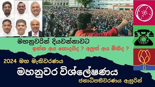 මහනුවර ආසන බෙදී යන ආකාරය 2024 මහ මැතිවරණය  Genaral election 2024 Kandy District [upl. by Kcirderf835]