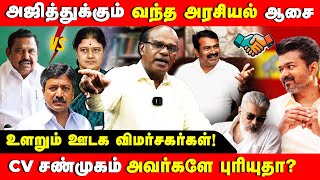 RAVINDRAN DURAISAMY INTERVIEW  தவறே என்றாலும் சீமான் உறுதியாக உள்ளார்  CV SHANMUGAM  SEEMAN [upl. by Dier]