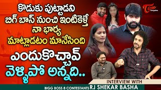 RJ Shekar Basha Exclusive Interview  ఇంటికెళ్తే నా భార్య ఎందుకొచ్చావ్ వెళ్ళిపో అన్నది  TeluguOne [upl. by Cuhp]