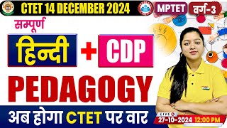 CTET Hindi Pedagogy Class 2024  CDP Pedagogy for CTET By Kanika Mam  MPTET Varg 3 CDP Pedagogy PYQ [upl. by Aridaj]