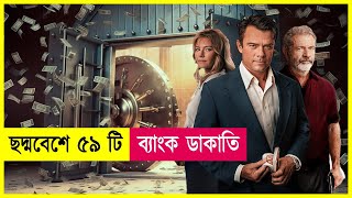 ছদ্মবেশে ৫৯টি ব্যাংক ডাকাতি  Bandit Movie Explained in Bangla  Heist  Action  Cineplex52 [upl. by Balmuth]